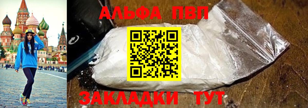A-PVP Соль  A-PVP Crystall  А ПВП  Вход с VPN  А ПВП Соль  Барнаул 