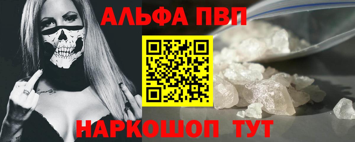 Альфа ПВП Соль Барнаул