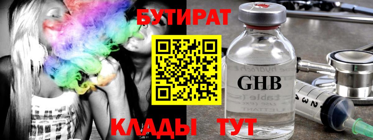 Бутират бутик Барнаул
