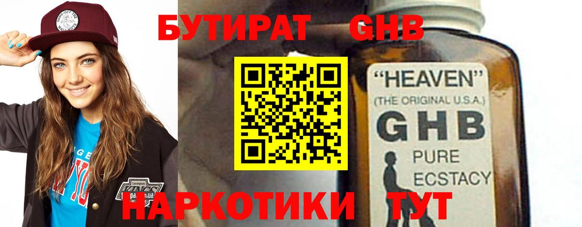 Барнаул  Бутират GHB  Вход с VPN 