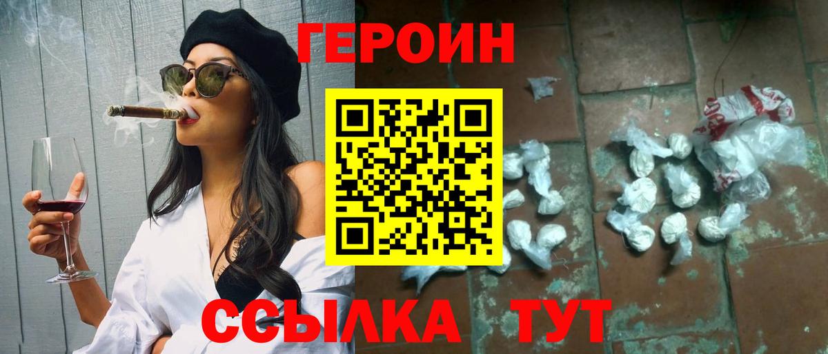 Героин белый  Вход с VPN  Героин  Барнаул 