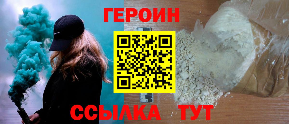 ГЕРОИН герыч Барнаул
