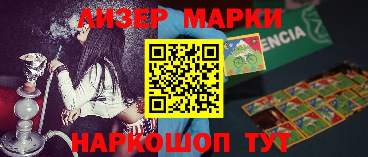 Наркотические марки 1500мкг  Вход с VPN  Барнаул 